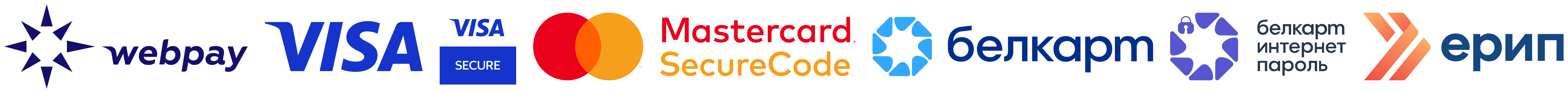 Логотипы WebPay, Visa, Visa Secure, Mastercard SecureCode, Белкарт, Белкарт ИнтернетПароль и ЕРИП